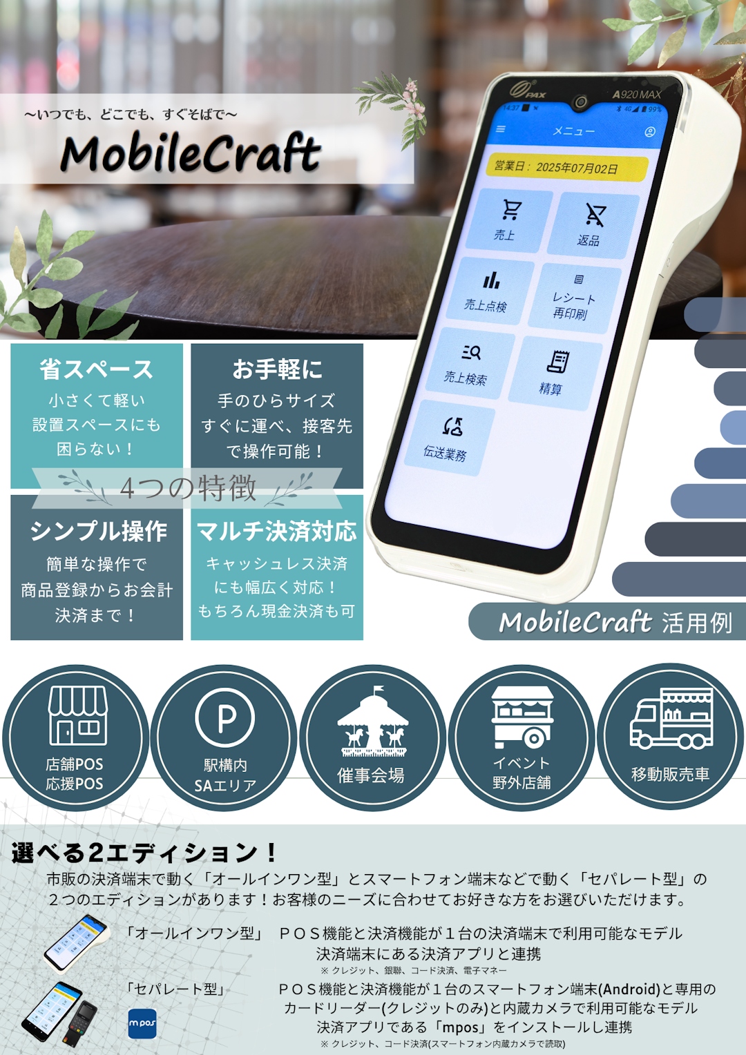 Mobile Craft