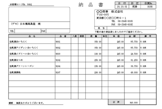 帳票サンプル