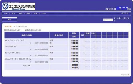 受注一覧・ピッキングリスト画面