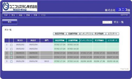 受注一覧・ピッキングリスト画面