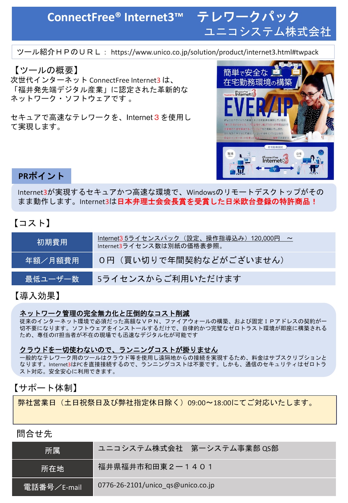 テレワークパック